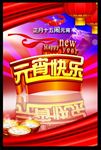 元宵节海报元宵节图片下载PSD