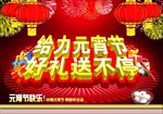 元宵节海报元宵节图片下载PSD