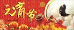 电商淘宝装修元宵节促销图片下载