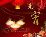 元宵节海报元宵节图片下载PSD