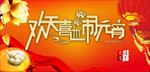 元宵节海报元宵节图片下载PSD