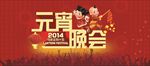元宵节元宵晚会背景图片下载