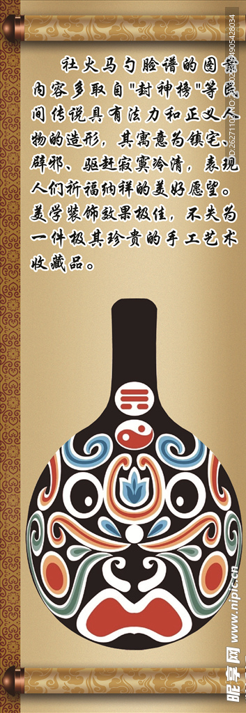 马勺脸谱
