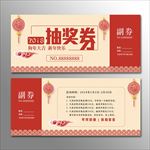 抽奖券