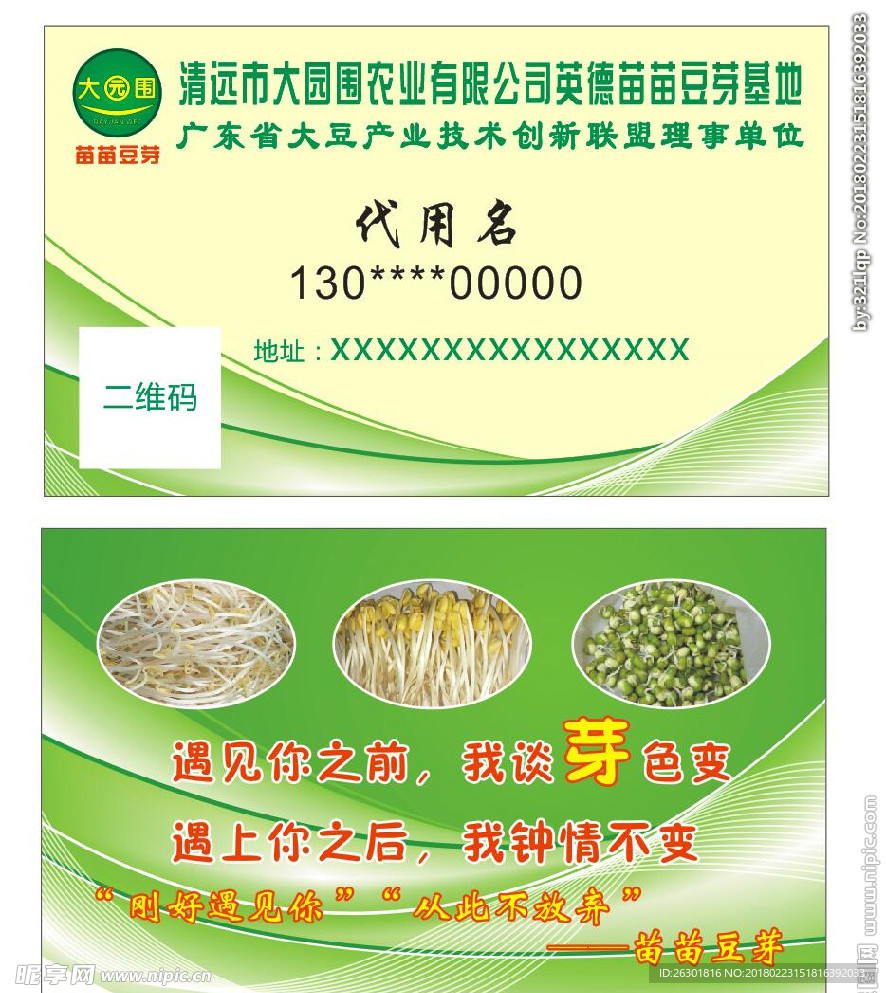 农业名片
