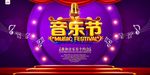 音乐海报