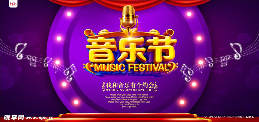 音乐海报