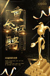 招聘创意广告