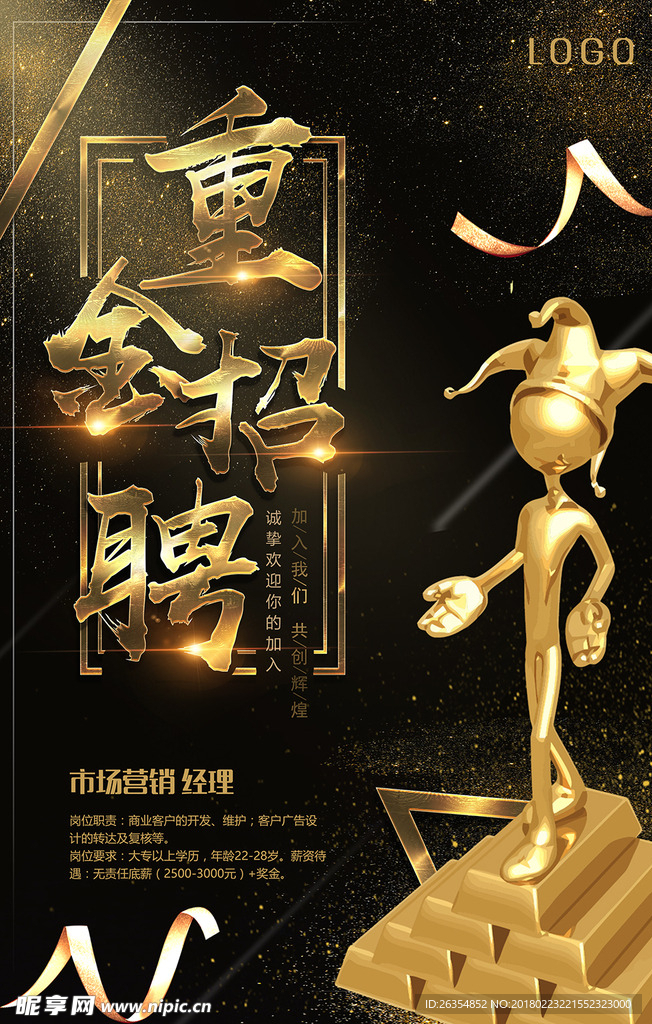 招聘创意广告