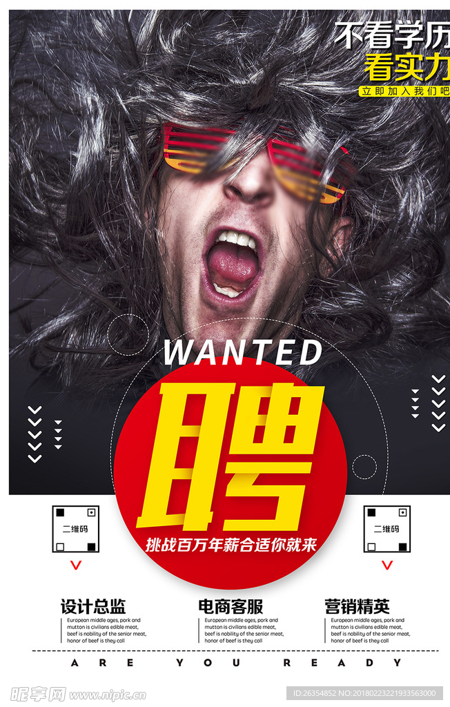 招聘