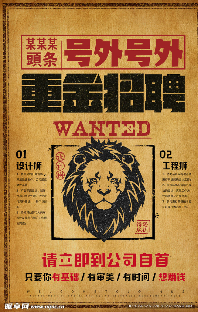 招聘广告