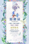 春季招聘