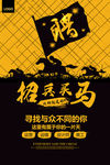 创意招聘海报