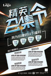 精英招聘海报