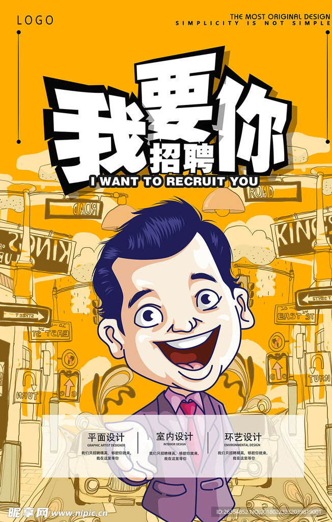 招聘海报