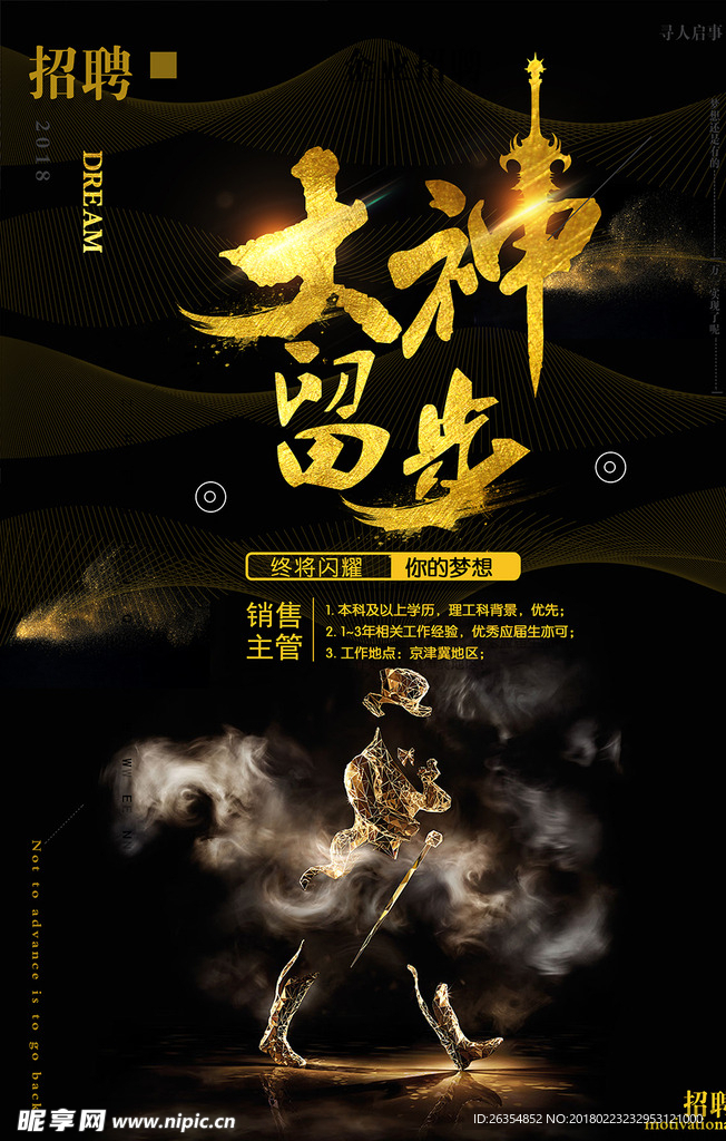 企业招聘广告