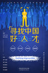 大气招聘海报