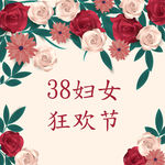 妇女节 女神节