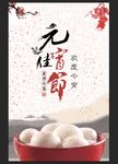 元宵佳节宣传背景