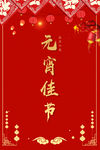 红色背景元宵节