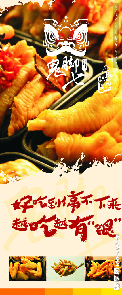 展架  绝味  卤味