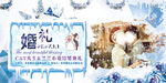 冰雪婚礼创意展板
