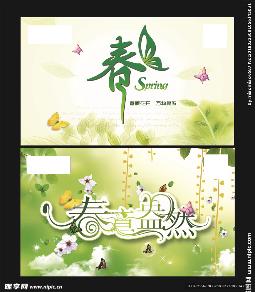 春季 吊旗