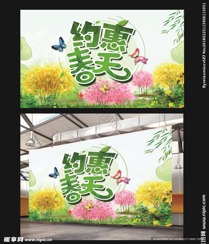 春天吊旗