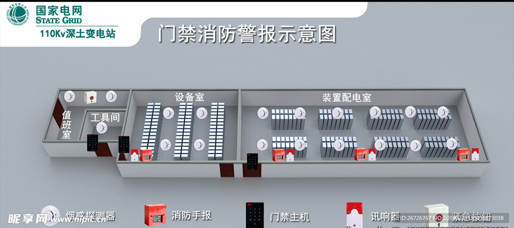 消防系统