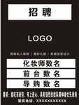 招聘海报