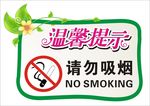 温馨提示
