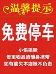 温馨提示