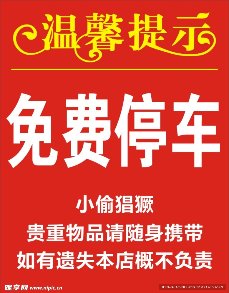 温馨提示