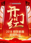 开门红宣传页