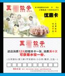 水饺 优惠卡