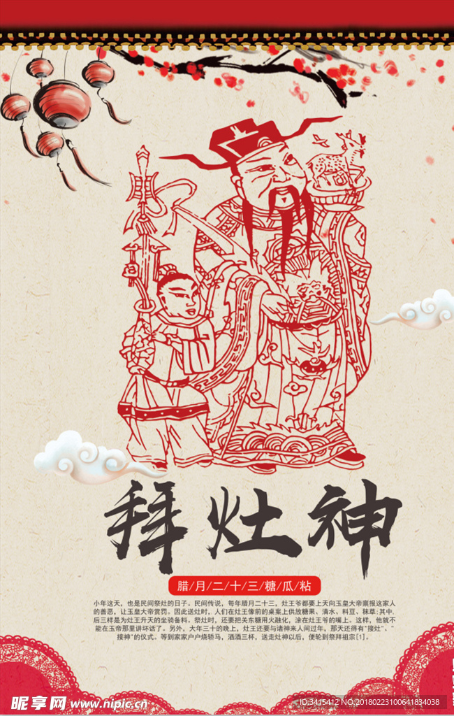春节 年俗  拜灶神