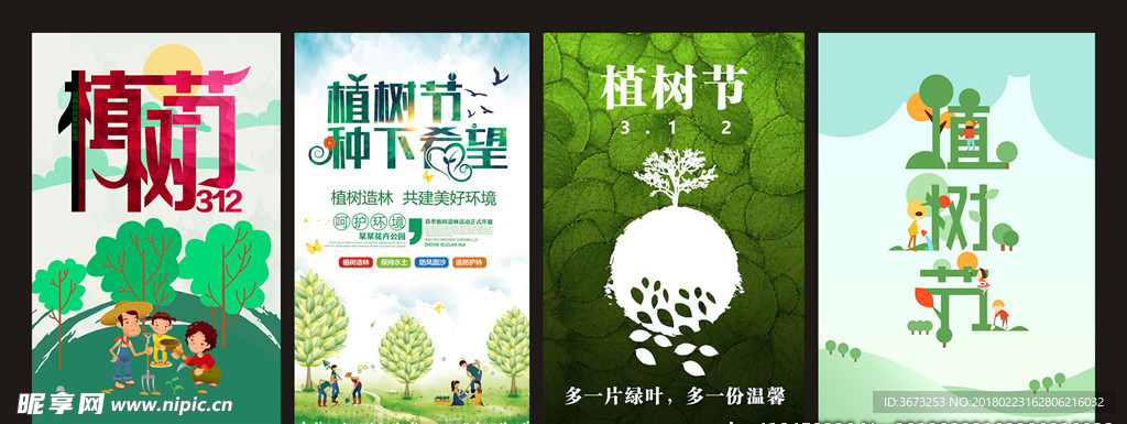 植树节绿色海报
