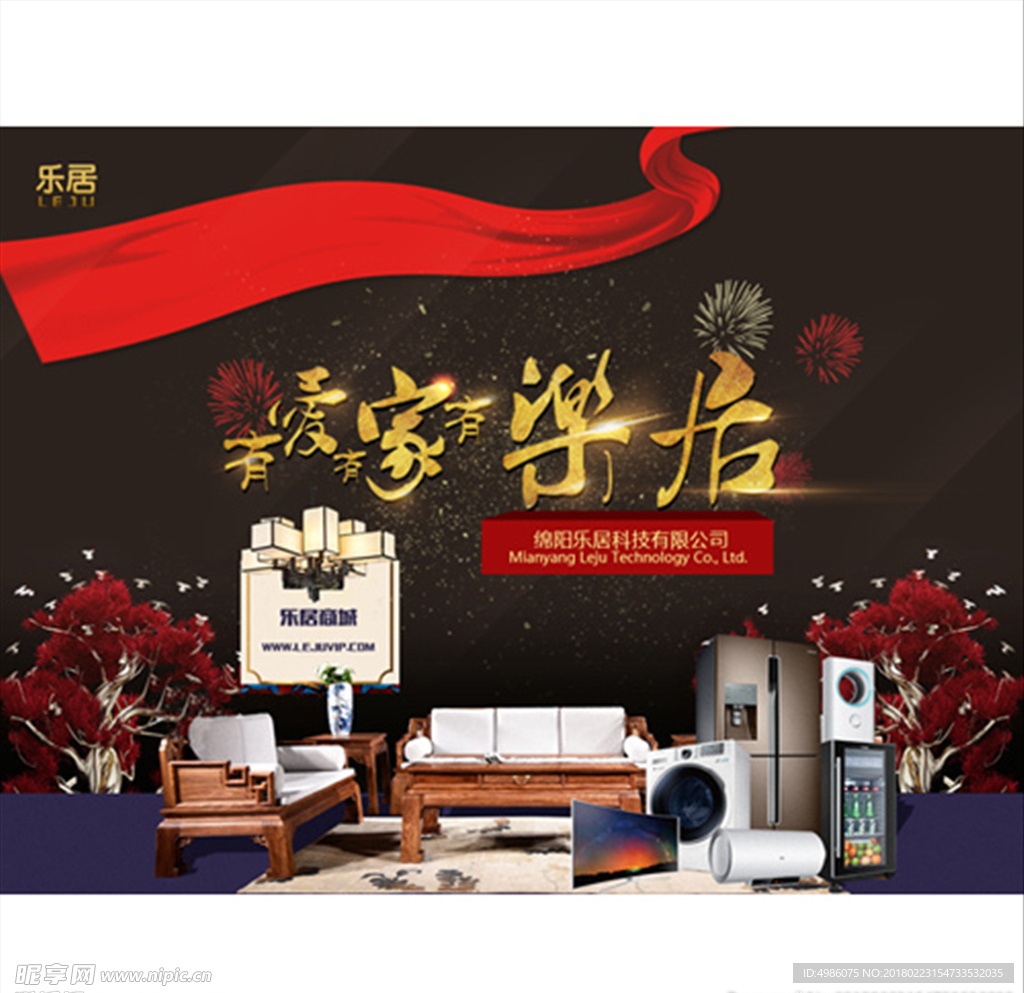 有爱有家有乐居