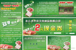 双宇肉制品  名片 现金券