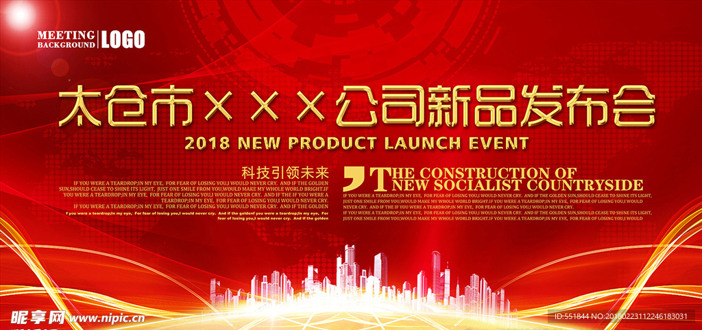 发布会背景