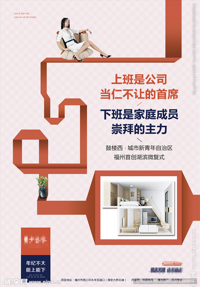 高端房地产SOHO海报DM