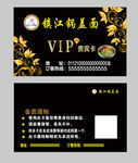 镇江锅盖面会员卡