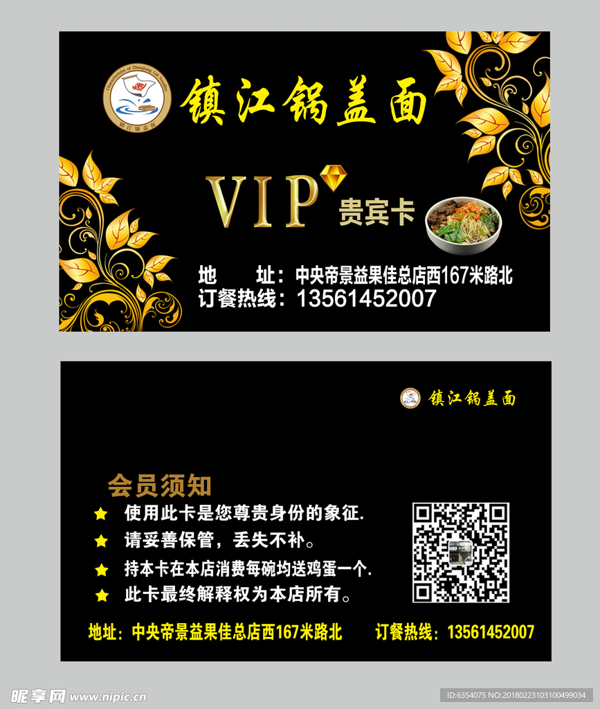 镇江锅盖面会员卡
