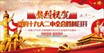 十九大