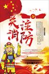 消防