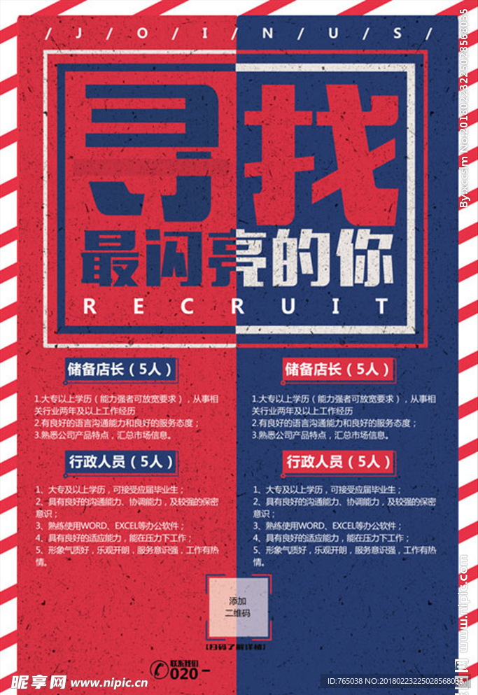 招聘