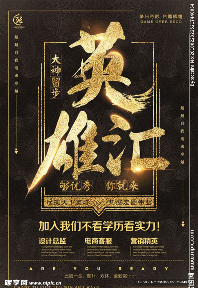 招聘