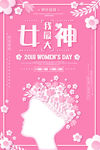 38妇女节