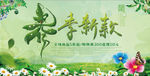 春季新款创意商场促销海报