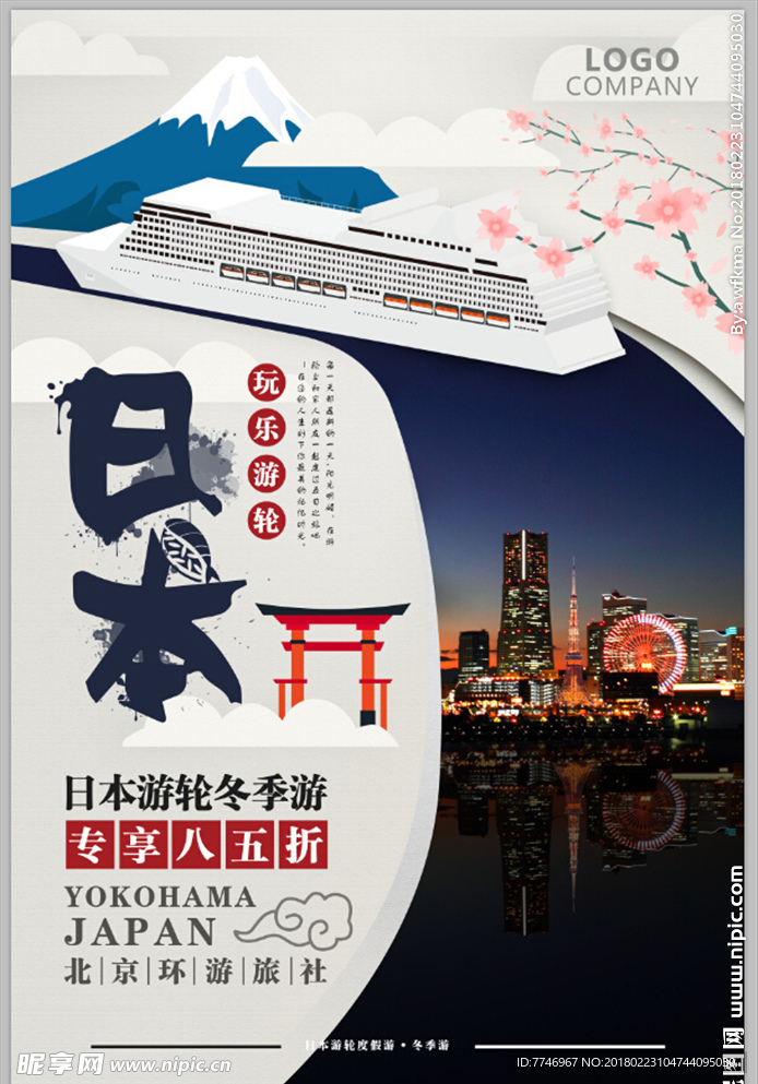 日本游轮度假促销海报